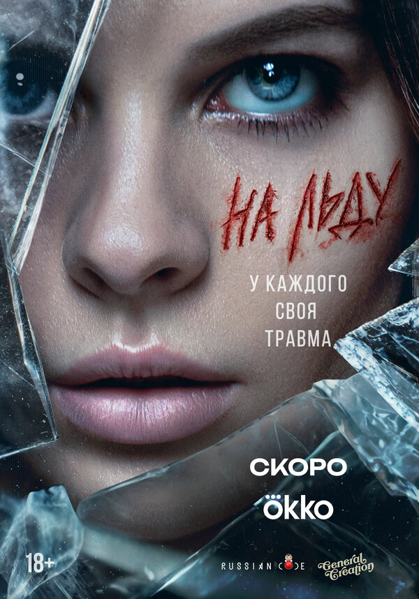 Смотреть На льду онлайн бесплатно в HD качестве на русском языке